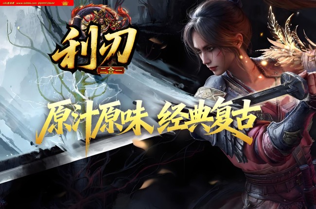全网最新独家利刃雷霆复古二合一神器单职业传奇版本-第四大陆-自动回收-自动合成-ESP插件-GOM引擎