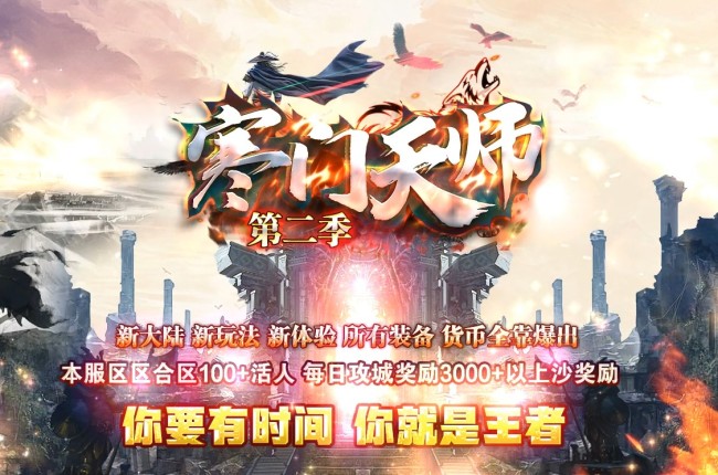 3-411最新独家寒门天师第二季专属神器单职业传奇版本-重阳之体-元神系统-新GOM引擎