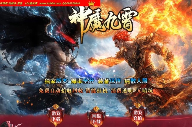 3-741最新独家神魔九霄神器无限刀单职业传奇版本-第七大陆-神魔之体-装备强化-ESP插件-GOM引擎