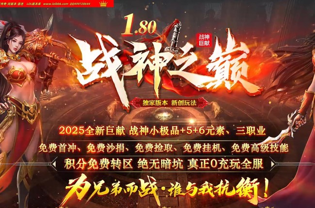 4-456最新独家1.80战神之巅小极品正版开区三职业传奇版本-第四大陆-背包神器-ESP插件-GOM引擎