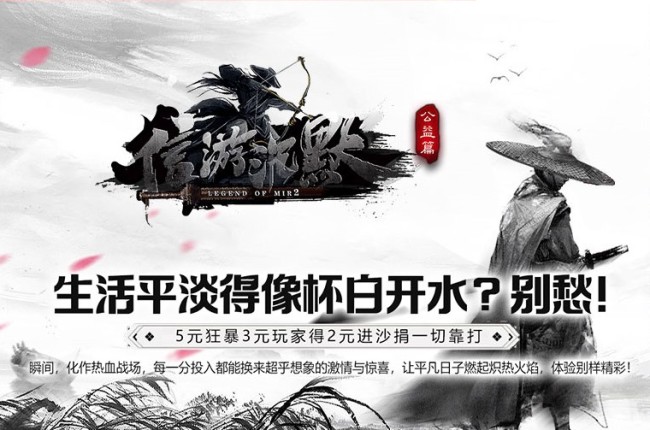 3-435最新独家信游沉默公益篇复古三职业传奇版本-商业开区-超多玩法-隐藏地图-翎风引擎
