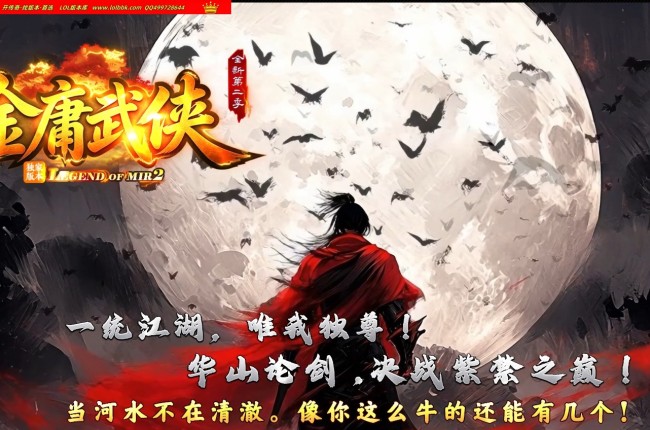 全网最新独家金庸武侠全新第二季剧情专属单职业传奇版本-第四大陆-自动回收-ESP插件-GOM引擎
