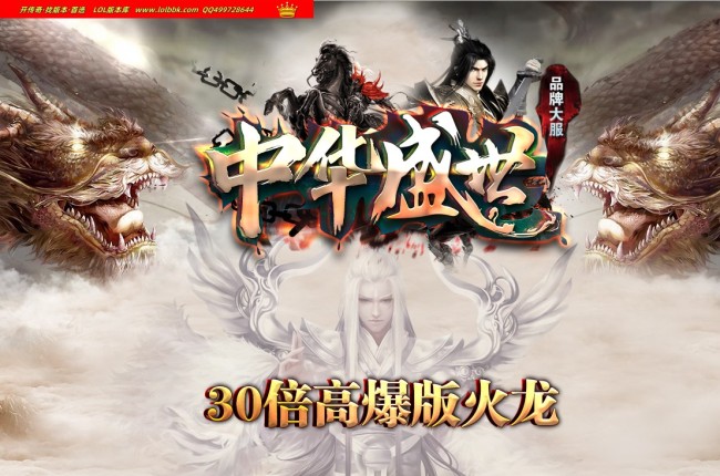 3-036最新独家1.80中华盛世复古三职业传奇版本-30倍高爆火龙-爆率控制-ESP插件-GOM引擎