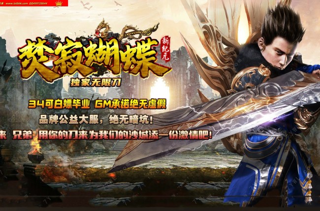 全网最新独家焚寂蝴蝶无限刀神器单职业传奇版本-第六大陆-自动回收-带假人-新GOM引擎