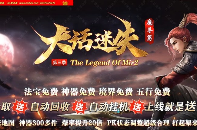 3-437最新独家大话迷失第三季魔尊篇激情单职业传奇版本-神器进价-超多大陆-ESP插件-GOM引擎
