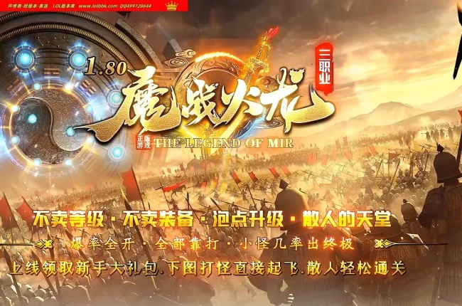 4-661精修-最新独家魔战火龙正版开区复古公益三职业传奇版本-第四大陆-带假人-ESP插件-自动回收_GOM引擎