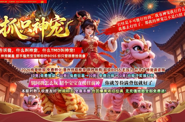全网最新独家抓只神宠剧情专属神器单职业传奇版本-超多大陆-宠物系统-自动回收-翎风引擎