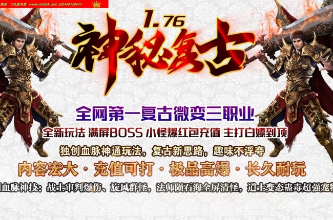 3-454最新独家1.76新神秘复古小极品微变专属三职业传奇版本-第五大陆-ESP插件-GOM引擎