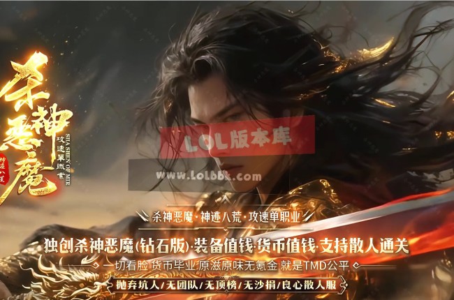 3-851最新独家杀神恶魔神器专属无限刀单职业传奇版本-第20大陆-自动回收-ESP插件-GOM引擎