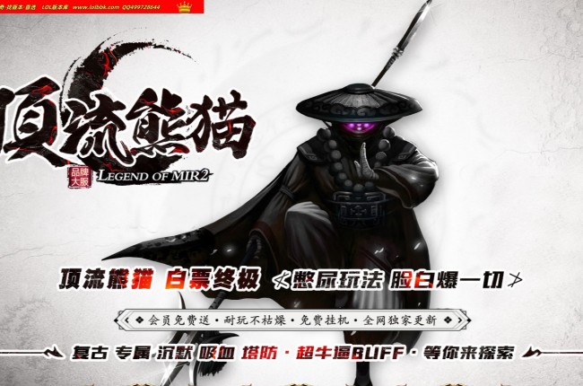 4-271最新独家顶流熊猫沉默专属神器激情刀速单职业传奇版本-第六大陆-自动回收-ESP插件-GOM引擎