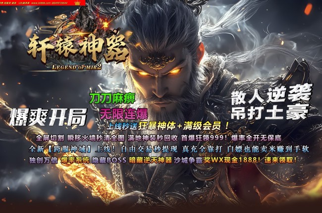 4-121最新独家轩辕神器激情攻速无限刀单职业传奇版本-第六大陆-自动回收-智能假人-ESP插件-GOM引擎