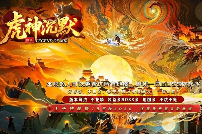 4-762最新独家虎神沉默专属神器微变BUFF攻速单职业传奇版本-智能假人-ESP插件-自动回收-第三大陆_GOM引擎