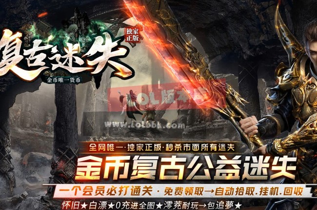 3-576最新独家古迹复古迷失神器金币单职业传奇版本-暴力神器-超越生死-无尽封印-翎风引擎