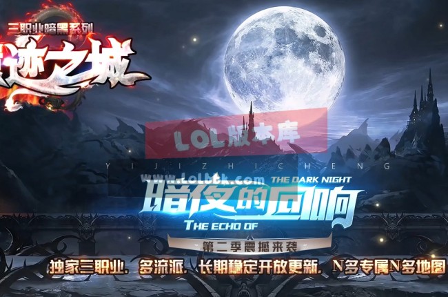 1-002精修-最新独家遗迹之城暗黑多流派三职业传奇版本-技能天赋-战宠系统-副本挑战-翎风引擎
