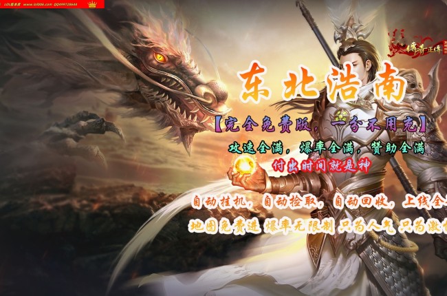 3-531最新独家东北浩南穿越古惑仔白嫖神器单职业传奇版本-第五大陆-装备鉴定-ESP插件-GOM引擎