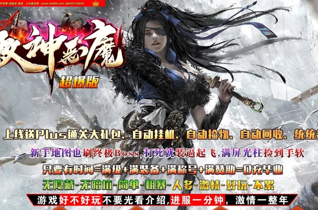 4-295最新独家杀神恶魔超爆版激情攻速单职业传奇版本-第二大陆-自动回收-ESP插件-GOM引擎