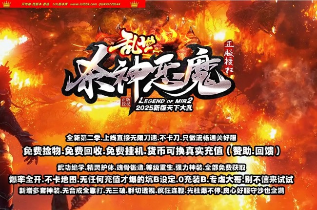 3-840最新独家乱世杀神恶魔II神器无限刀单职业传奇版本-第五大陆-自动回收-ESP插件-GOM引擎