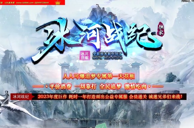4-333最新独家冰河战纪公益专属神器单职业传奇版本-第六大陆-自动回收-带假人光柱-新GOM引擎