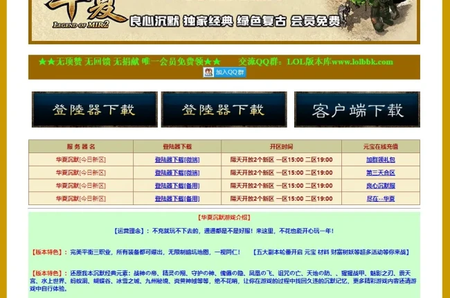 全网最新独家华夏我本沉默情怀复古回忆三职业传奇版本-第三大陆-自动回收-黄金会员-翎风引擎