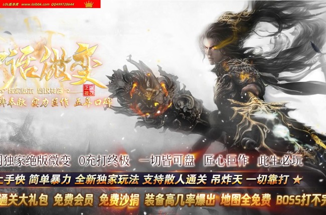 3-778最新独家神话微变神器攻速单职业传奇传奇版本-第四大陆-伤害吸收-ESP插件-GOM引擎