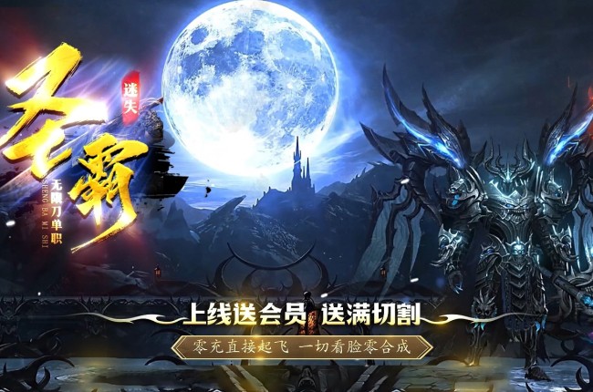 3-331最新独家圣霸迷失神器攻速单职业传奇版本-第五大陆-召唤赤月老魔-ESP插件-GOM引擎