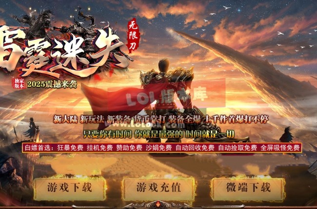 3-615最新独家雷霆复古迷失无限刀神器单职业传奇版本-第四大陆-十八层地狱-ESP插件-GOM引擎