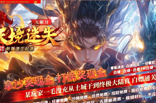 3-979最新独家新天境迷失无限刀神器单职业传奇版本-超多大陆-群切神器-ESP插件-GOM引擎
