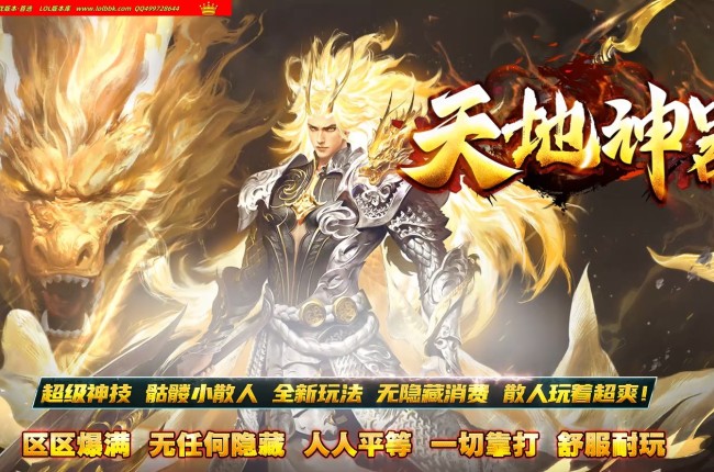 全网最新独家天地神器剧情专属攻速单职业传奇版本-第六大陆-自动回收-ESP插件-GOM引擎