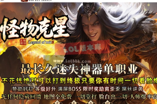 3-722最新独家怪物克星迷失专属神器无限刀单职业传奇版本-第十大陆-魂环魂骨-个人别墅-ESP插件-GOM引擎