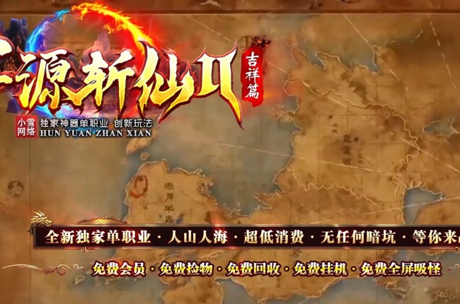 3-389最新独家浑源斩仙神器第二季吉祥篇正版开区单职业传奇版本-第八大陆-ESP插件-GOM引擎