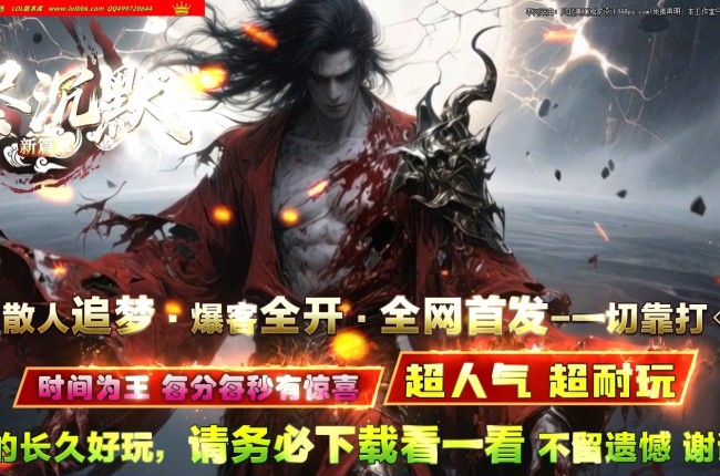 4-047最新独家无尽沉默专属剧情神器单职业传奇版本-第十八大陆-更新大陆和装备-翎风引擎