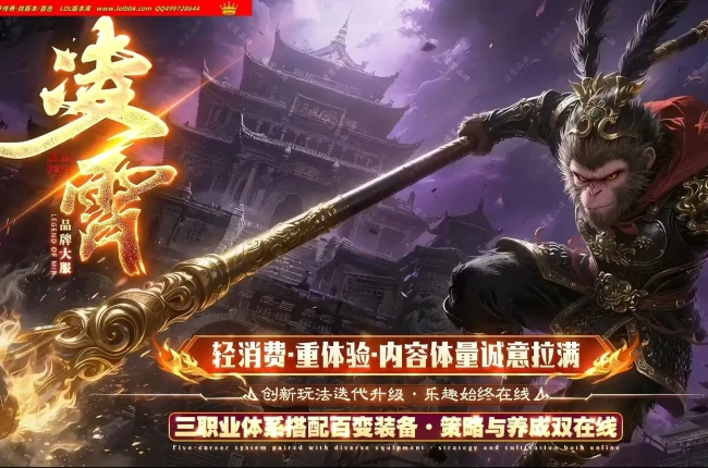 全网最新独家凌霄专属神器正版开区多职业传奇版本-第八大陆-自动回收-剧情任务-翎风引擎