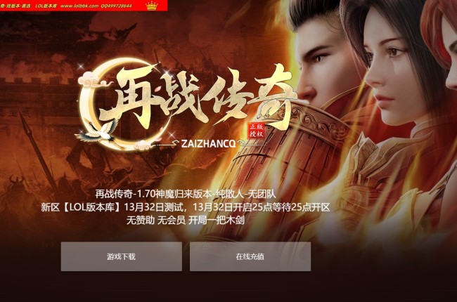 3-843最新独家再战传奇之1.70神魔归来纯散人复古三职业传奇版本-代练系统-狂暴之力-宣传礼包-翎风引擎