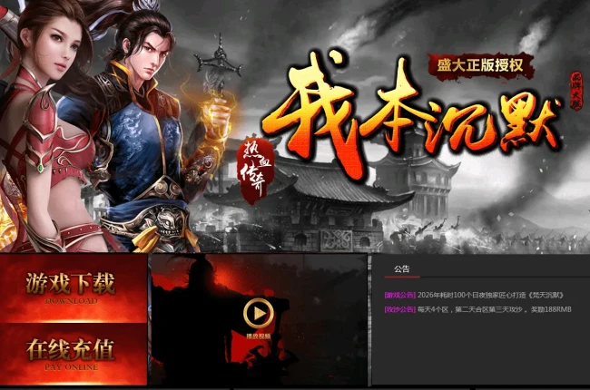 【梵天沉默】复古三职业传奇服务端-带光柱-神器分解-龙神淬炼-蛮荒大陆--六大陆【九哥制作】