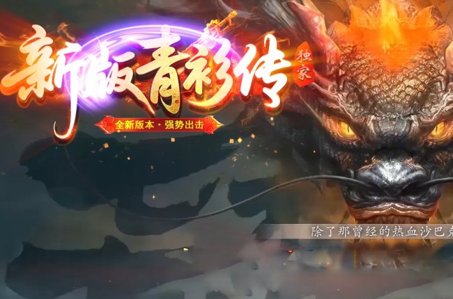 4-039最新独家青衫传剧情专属神器攻速无限刀单职业传奇版本-第九大陆-自动回收-ESP插件-GOM引擎