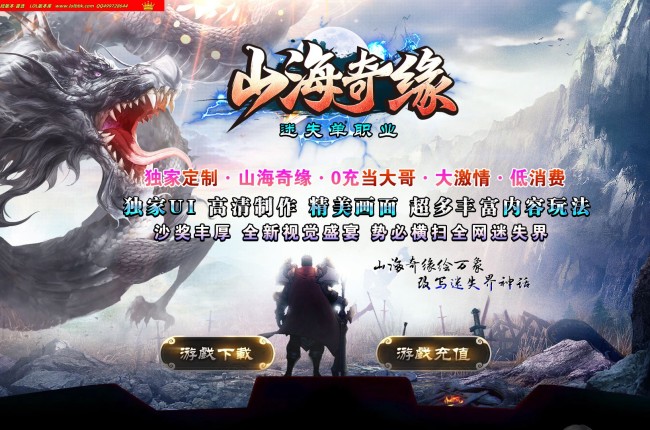 3-754最新独家山海奇缘迷失神器无限刀单职业传奇版本-第十二大陆-神话国度-通天塔-ESP插件-GOM引擎