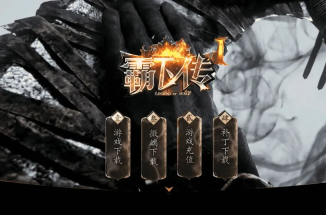 【霸下传】复古沉默-专属神器-公益三职业-拾取鉴定-元素鉴定-渃玛遗址-沉默山庄-群服毕业
