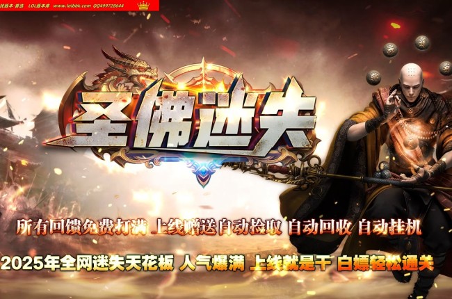 3-918最新独家圣佛迷失无限刀神器单职业传奇版本-第13大陆-自动回收-ESP插件-GOM引擎
