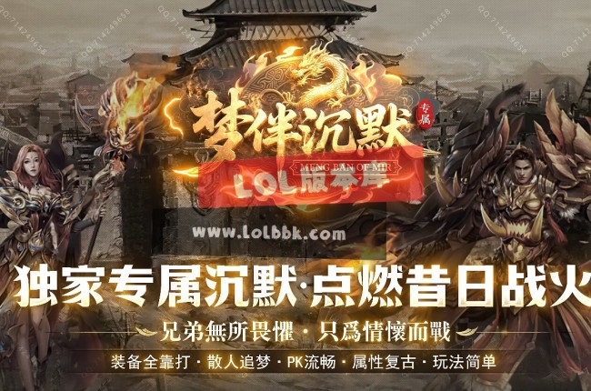 3-761最新独家梦伴沉默复古专属神器单职业传奇版本-第五大陆-神兵神甲-九层妖塔-ESP插件-GOM引擎